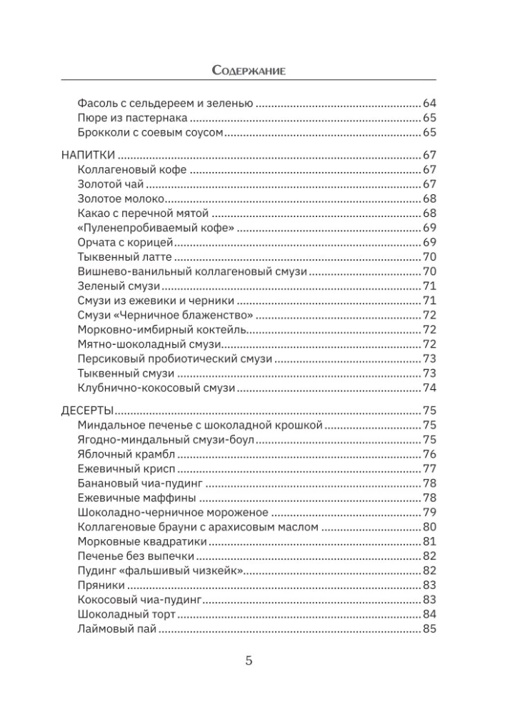 Collagen. Youth in Favorite Recipes